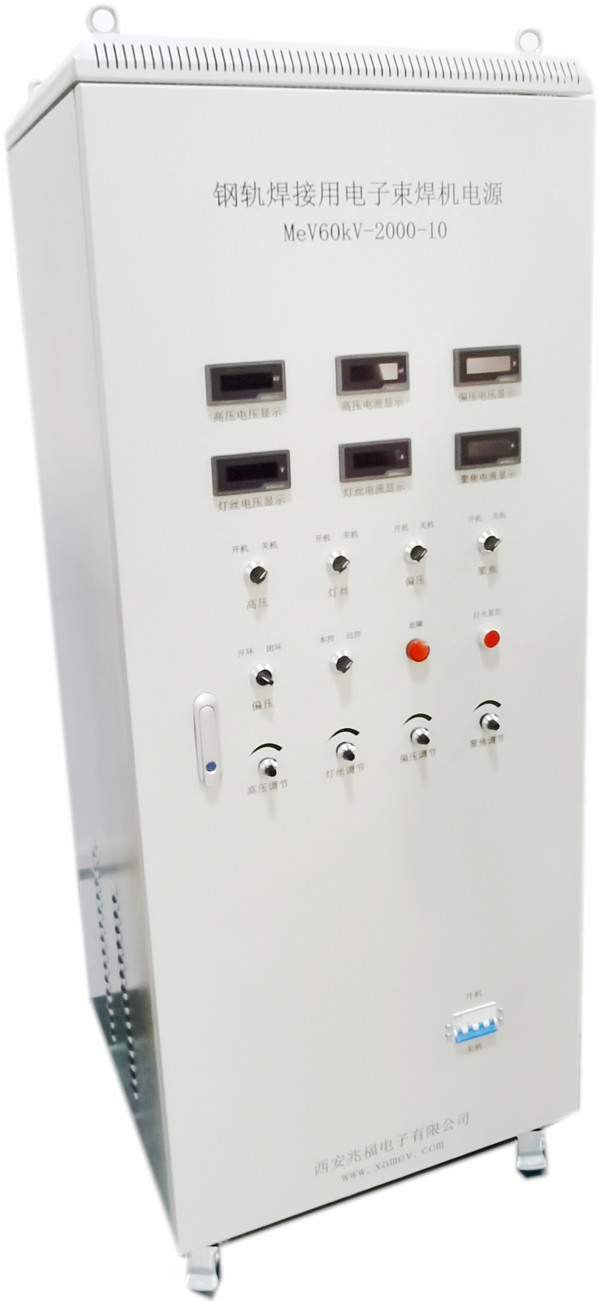 鋼軌焊接用電子束焊機(jī)電源技術(shù)要求